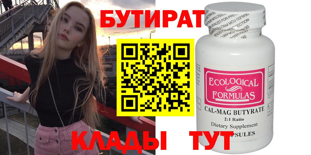 Сосновый Бор  Бутират буратино  Вход с VPN 