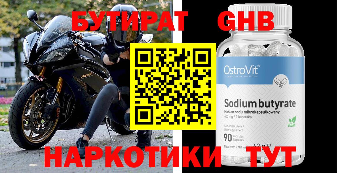 БУТИРАТ оксана Сосновый Бор