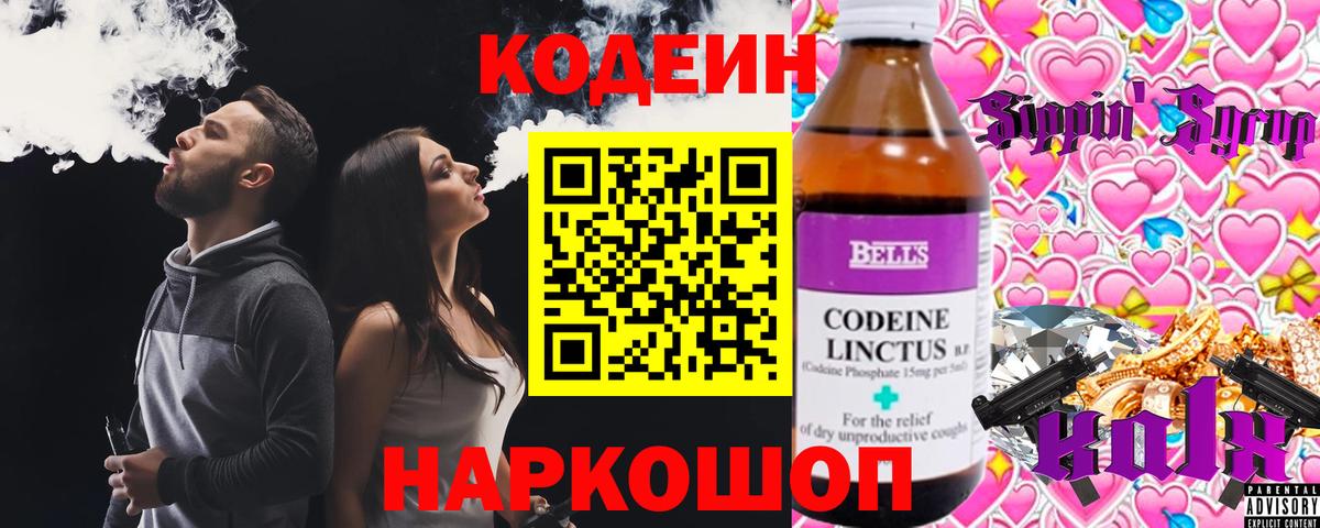 Кодеиновый сироп Lean Purple Drank Сосновый Бор