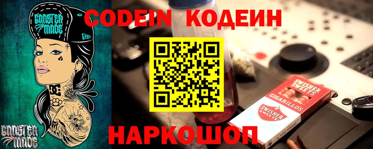 Кодеин напиток Lean (лин)  Кодеин напиток Lean (лин)  Сосновый Бор  Вход с VPN 