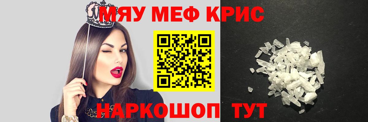 Меф мяу мяу мука Сосновый Бор