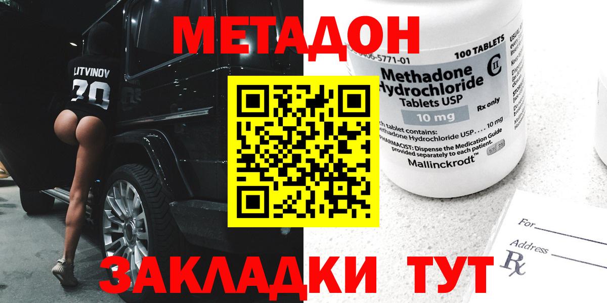 МЕТАДОН VHQ Сосновый Бор