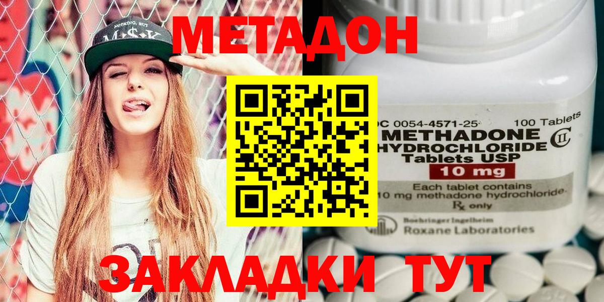 МЕТАДОН methadone  Метадон VHQ  Сосновый Бор  Вход с VPN 